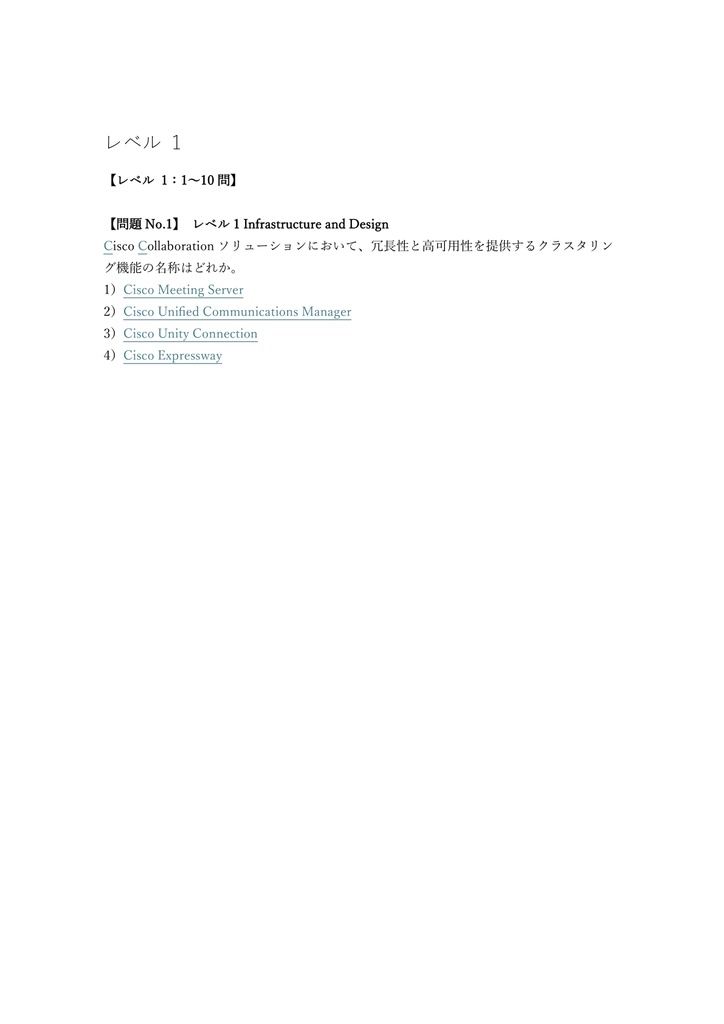 【350問】Cisco CCNP Collaboration CLCOR (Core) 問題集&用語集&解説