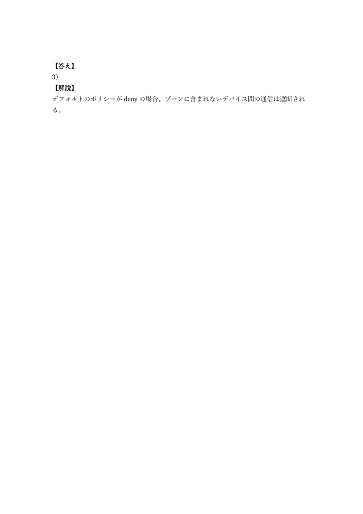 【250問】Cisco CCNP Data Center DCSAN (SAN実装) 問題集&用語集&解説