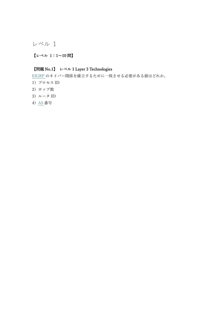 【300問】Cisco CCNP Enterprise ENARSI (Routing) 問題集&用語集&解説