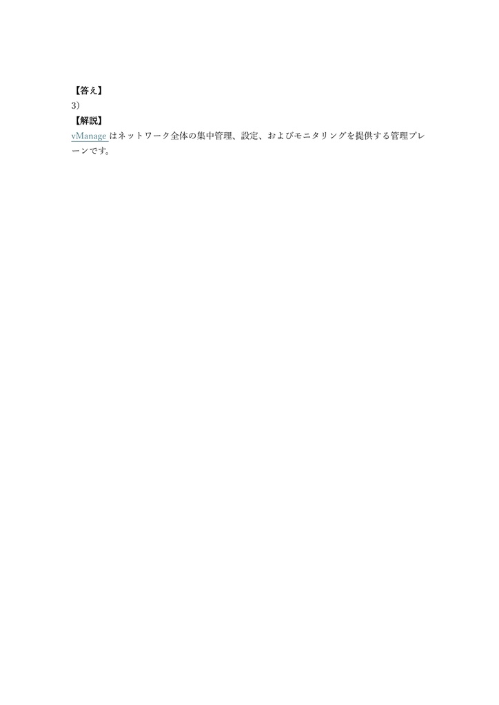 【250問】Cisco CCNP Enterprise ENSDWI (SD-WAN) 問題集&用語集&解説