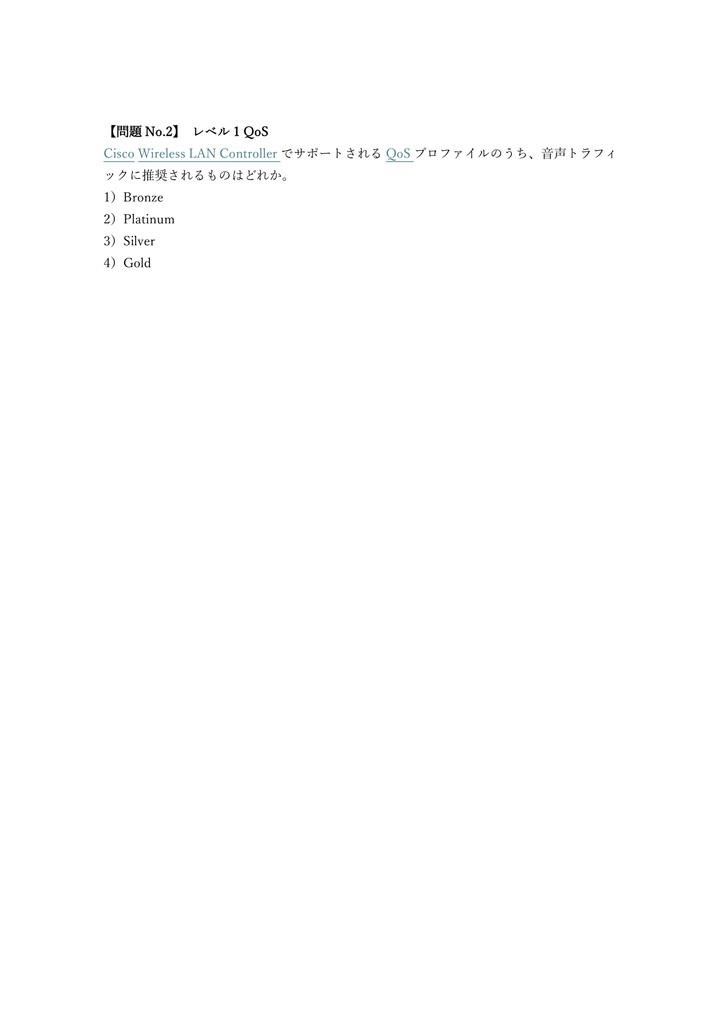【250問】Cisco CCNP Enterprise ENWLSI (Wireless Impl) 問題集&用語集&解説