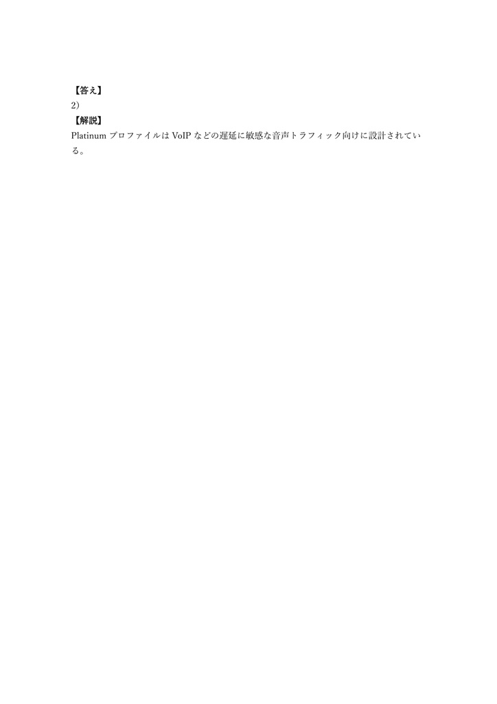 【250問】Cisco CCNP Enterprise ENWLSI (Wireless Impl) 問題集&用語集&解説