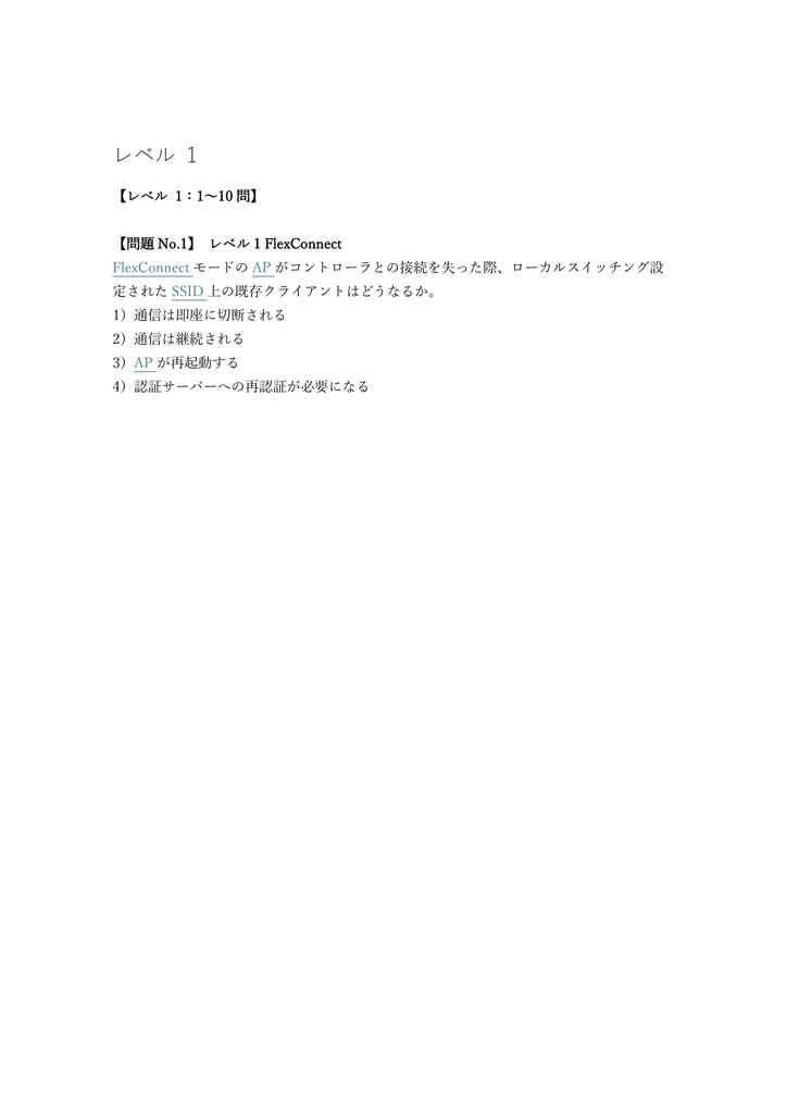 【250問】Cisco CCNP Enterprise ENWLSI (Wireless Impl) 問題集&用語集&解説