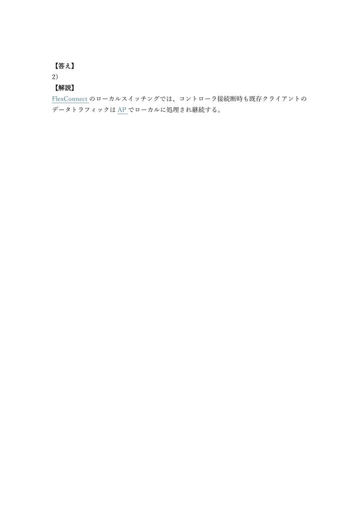 【250問】Cisco CCNP Enterprise ENWLSI (Wireless Impl) 問題集&用語集&解説