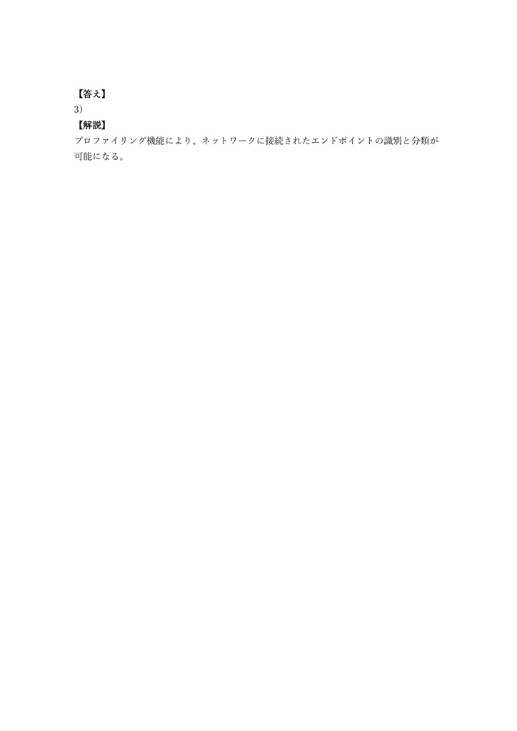 【300問】Cisco CCNP Security SISE (ISE) 問題集&用語集&解説