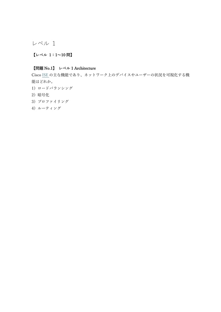 【300問】Cisco CCNP Security SISE (ISE) 問題集&用語集&解説