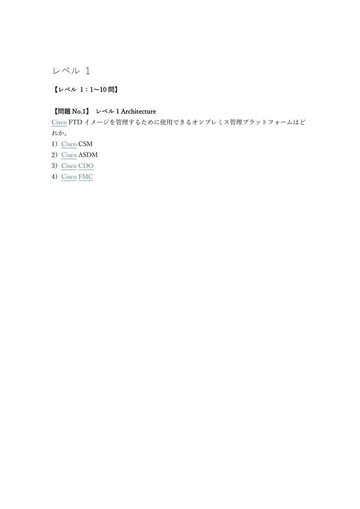 【250問】Cisco CCNP Security SNCF (Firepower) 問題集&用語集&解説