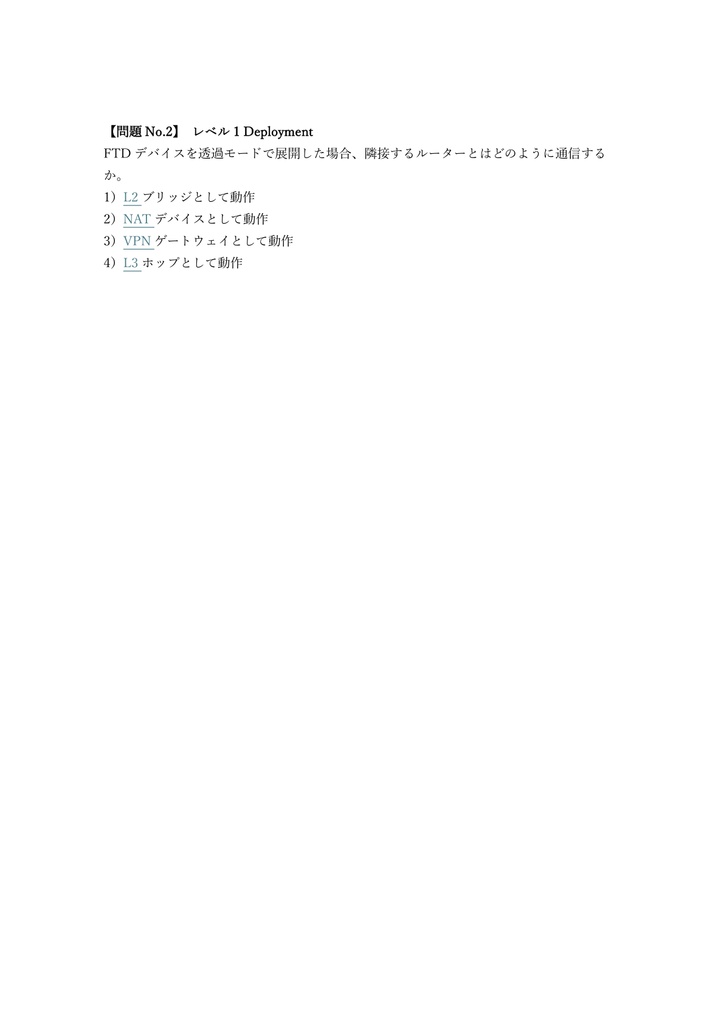 【250問】Cisco CCNP Security SNCF (Firepower) 問題集&用語集&解説