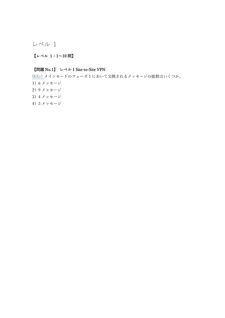 【250問】Cisco CCNP Security SVPN (VPN) 問題集&用語集&解説