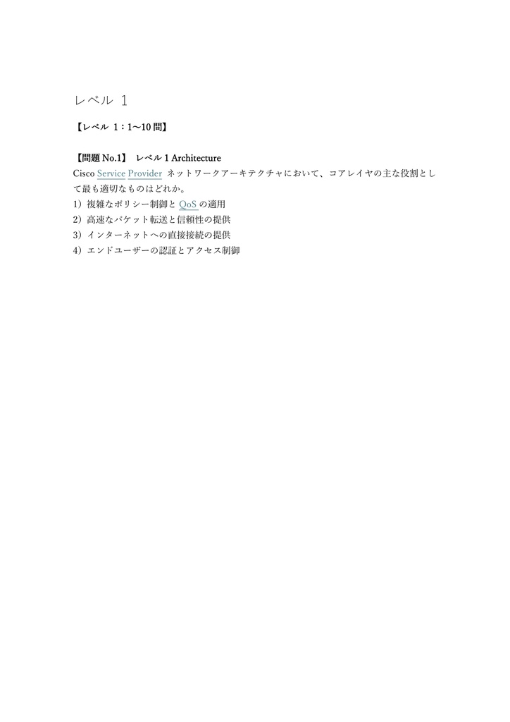 【350問】Cisco CCNP Service Provider SPCOR (Core) 問題集&用語集&解説