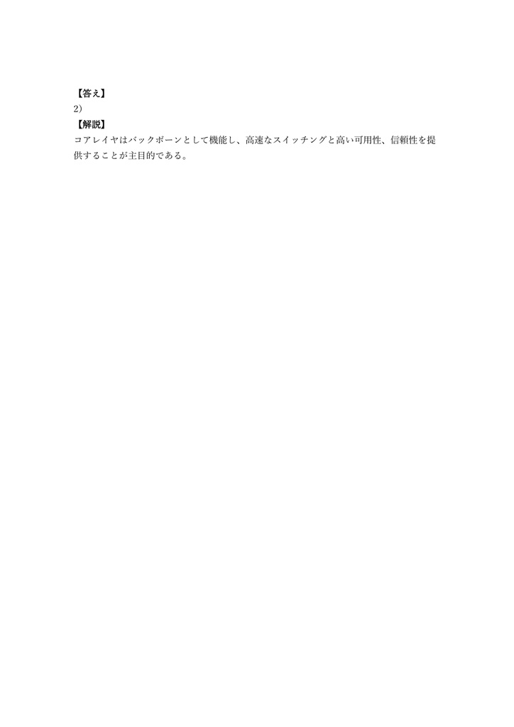 【350問】Cisco CCNP Service Provider SPCOR (Core) 問題集&用語集&解説