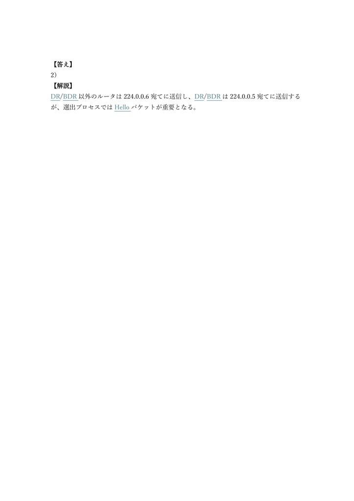【250問】Cisco CCNP Service Provider SPRI (Advanced Routing) 問題集&用語集&解説