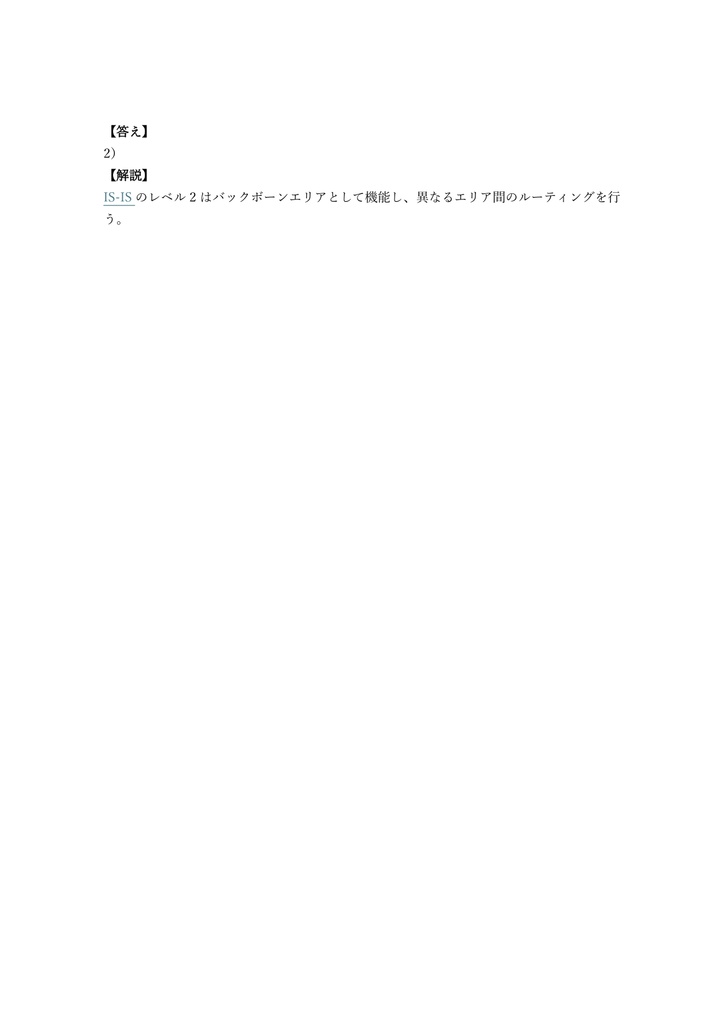 【250問】Cisco CCNP Service Provider SPRI (Advanced Routing) 問題集&用語集&解説