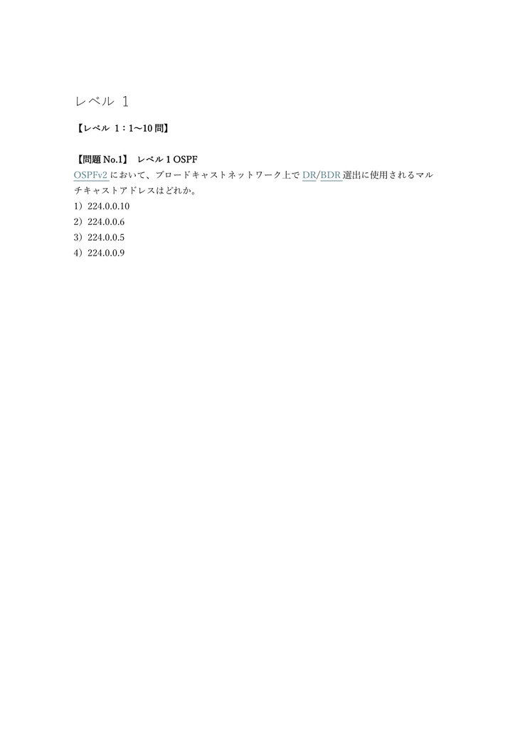 【250問】Cisco CCNP Service Provider SPRI (Advanced Routing) 問題集&用語集&解説
