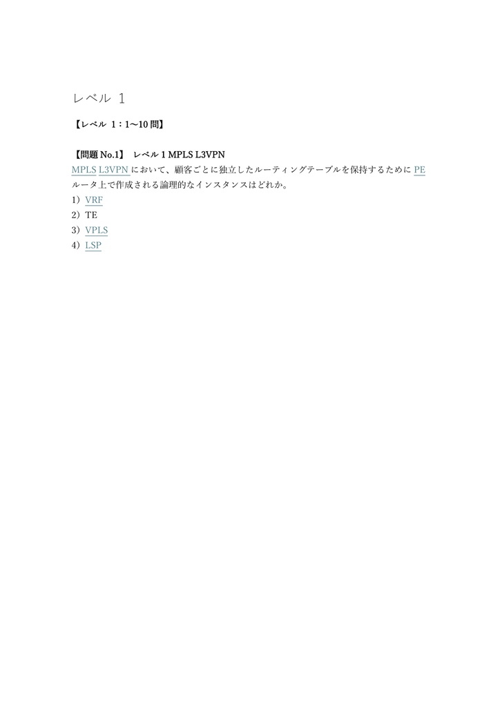 【250問】Cisco CCNP Service Provider SPVI (VPN Services) 問題集&用語集&解説