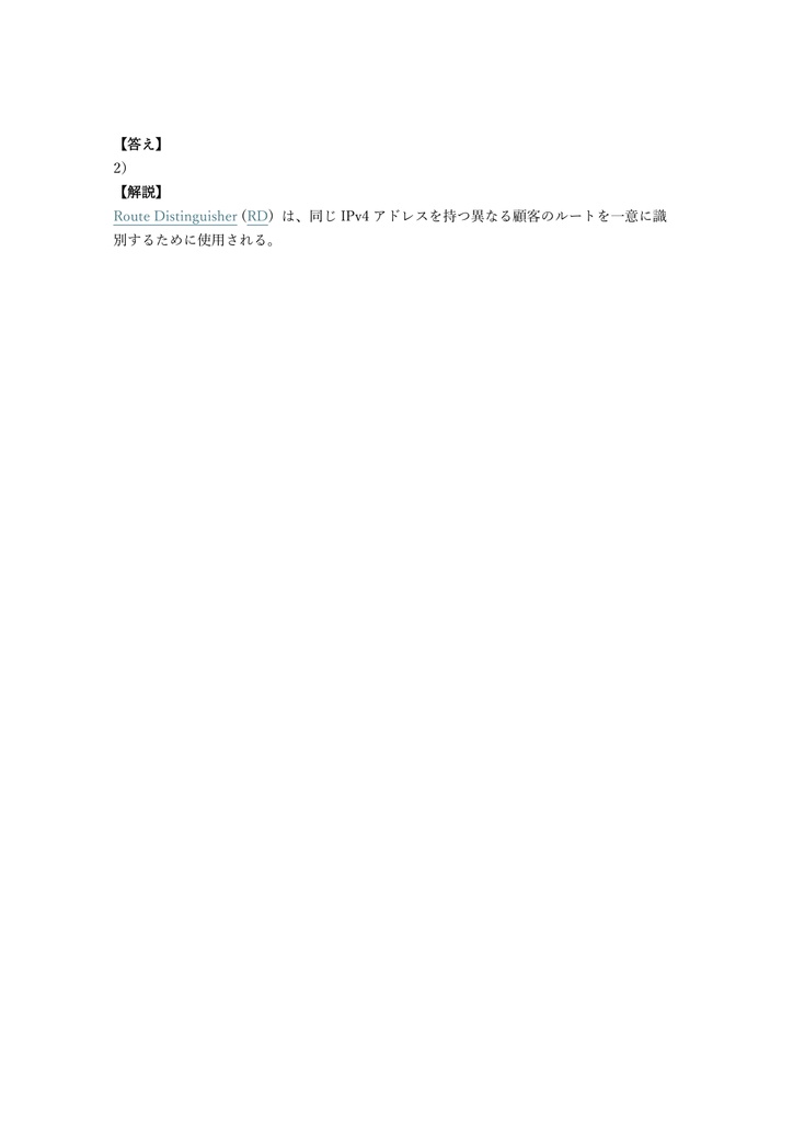 【250問】Cisco CCNP Service Provider SPVI (VPN Services) 問題集&用語集&解説