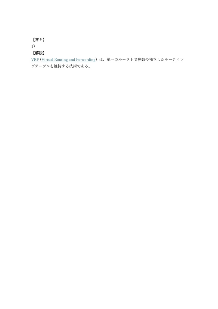 【250問】Cisco CCNP Service Provider SPVI (VPN Services) 問題集&用語集&解説