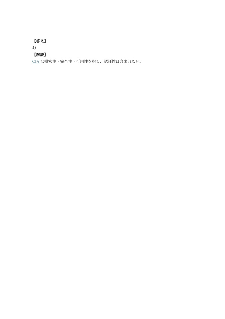 【250問】Cisco Certified CyberOps Associate (CBROPS) 問題集&用語集&解説