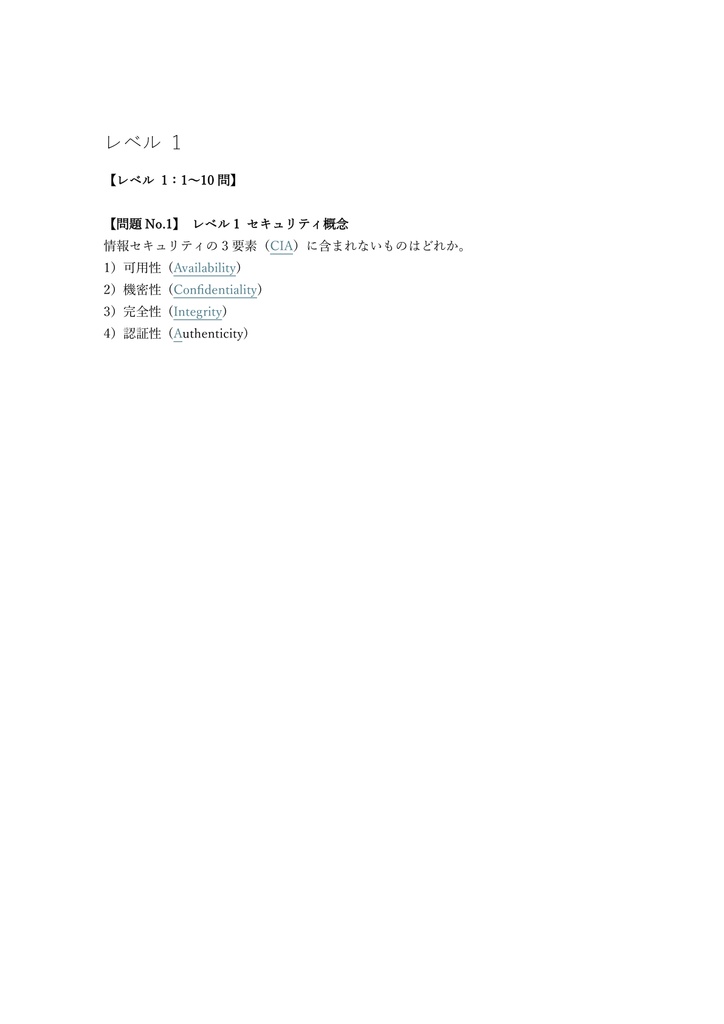 【250問】Cisco Certified CyberOps Associate (CBROPS) 問題集&用語集&解説