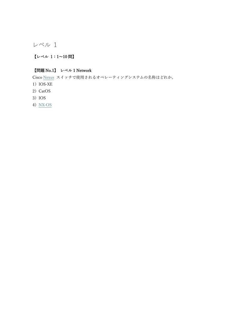 【300問】Cisco Certified Specialist Data Center Core (DCCOR) 問題集&用語集&解説