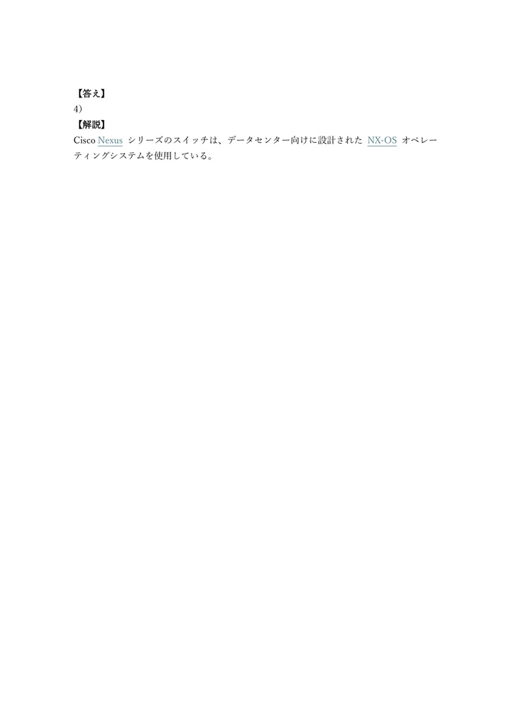 【300問】Cisco Certified Specialist Data Center Core (DCCOR) 問題集&用語集&解説