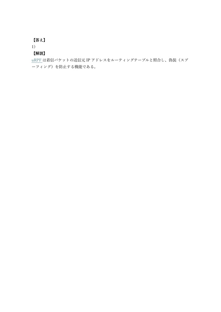 【250問】Cisco Certified Specialist Enterprise Advanced Infrastructure (ENARSI) 問題集&用語集&解説