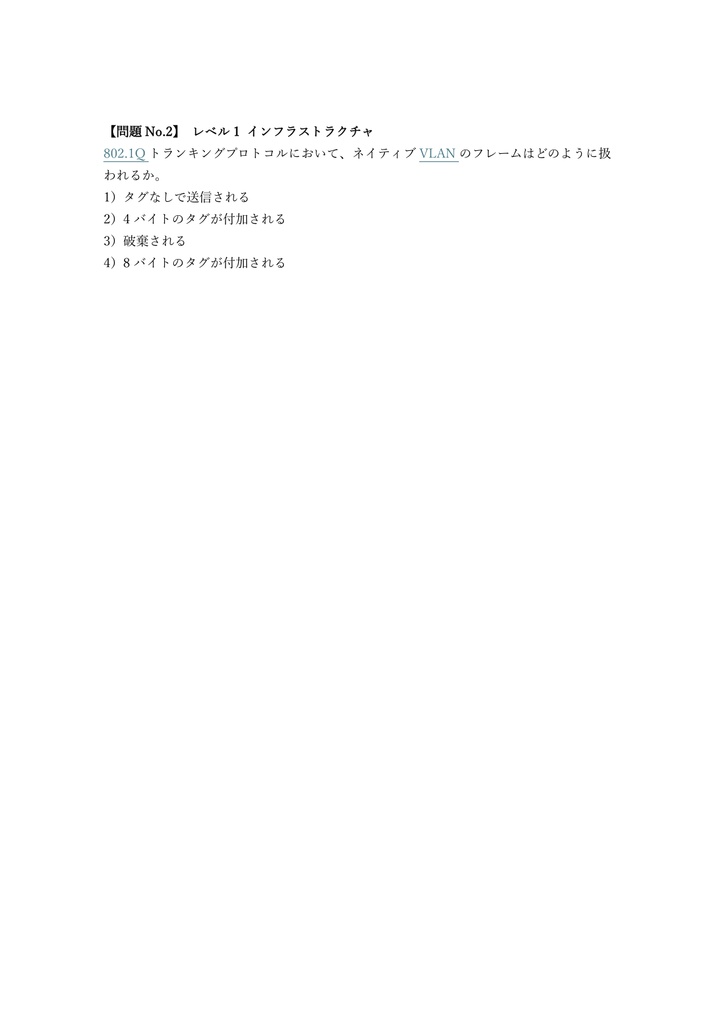 【300問】Cisco Certified Specialist Enterprise Core (ENCOR) 問題集&用語集&解説