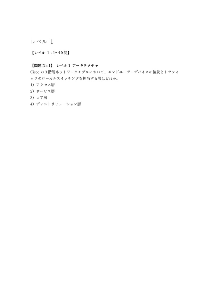 【300問】Cisco Certified Specialist Enterprise Core (ENCOR) 問題集&用語集&解説