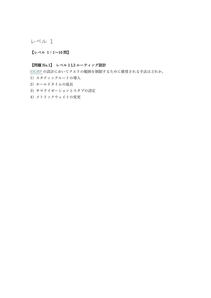 【200問】Cisco Certified Specialist Enterprise Design (ENSLD) 問題集&用語集&解説