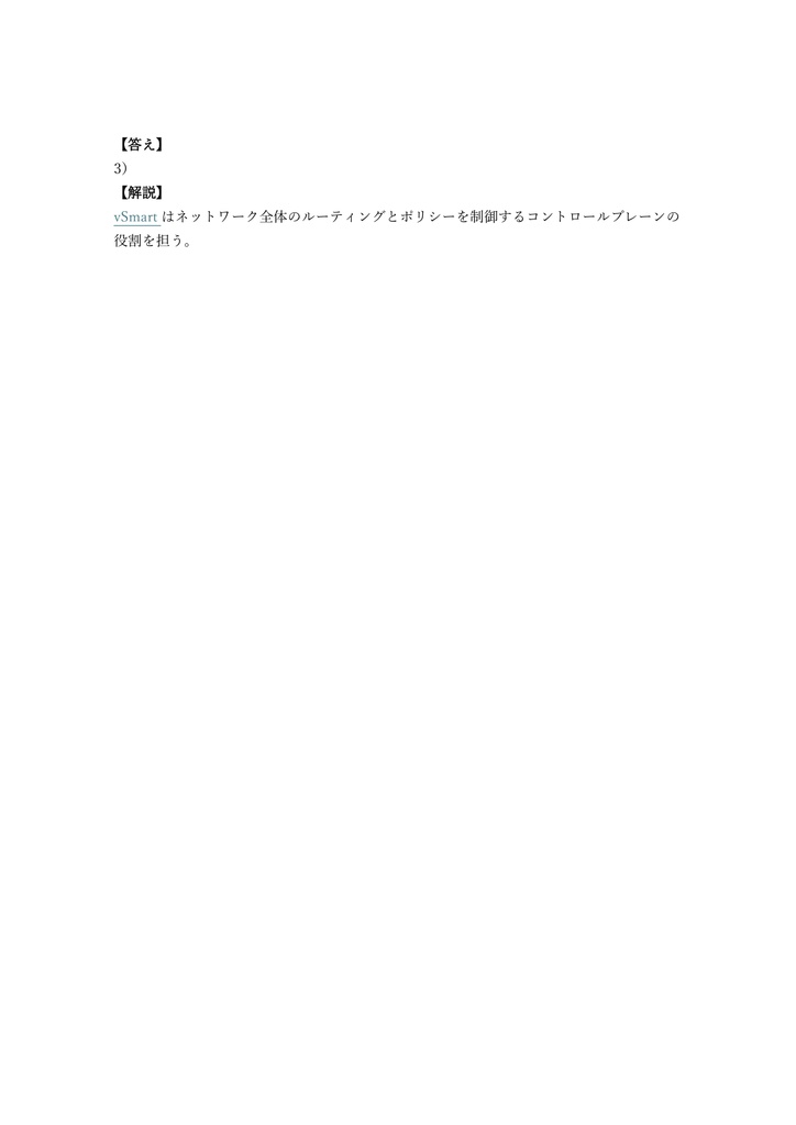 【200問】Cisco Certified Specialist Enterprise SD-WAN (ENSDWI) 問題集&用語集&解説