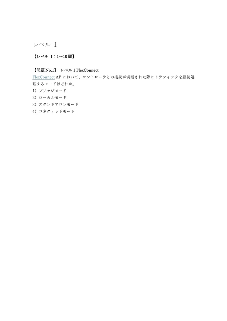 【200問】Cisco Certified Specialist Enterprise Wireless Implementation (ENWLSI) 問題集&用語集&解説