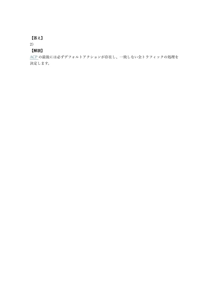 【250問】Cisco Certified Specialist Firepower (SNCF) 問題集&用語集&解説