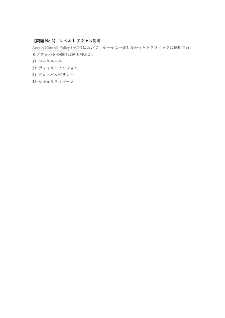 【250問】Cisco Certified Specialist Firepower (SNCF) 問題集&用語集&解説