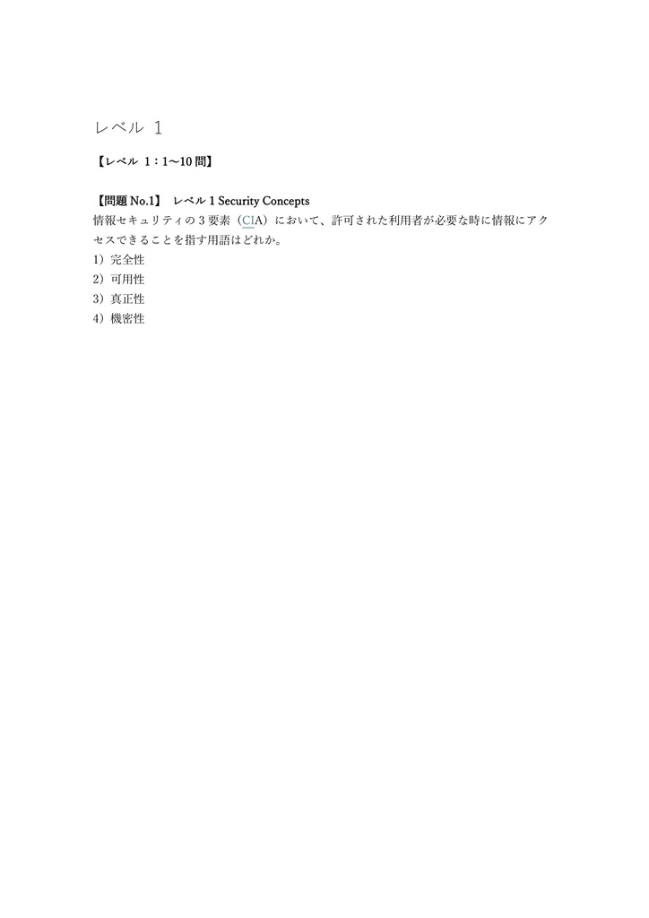 【300問】Cisco Certified Specialist Security Core (SCOR) 問題集&用語集&解説