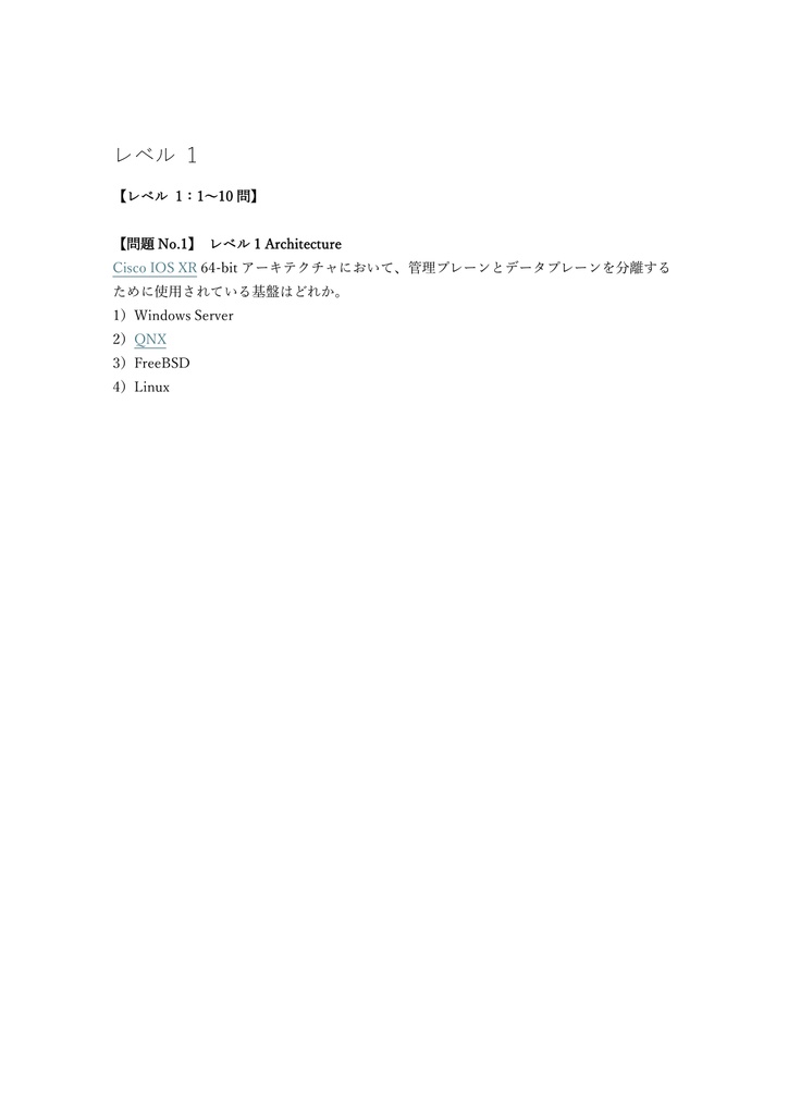 【300問】Cisco Certified Specialist Service Provider Core (SPCOR) 問題集&用語集&解説