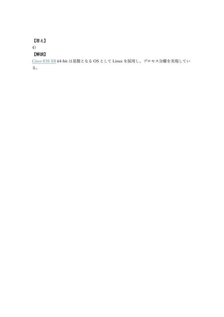 【300問】Cisco Certified Specialist Service Provider Core (SPCOR) 問題集&用語集&解説