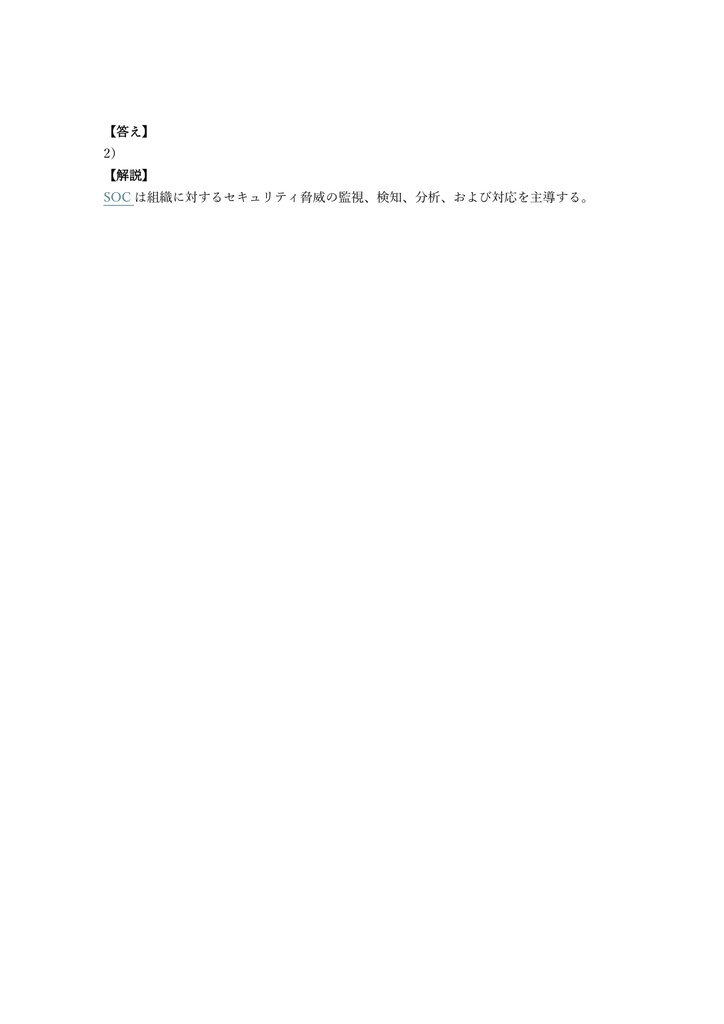 【350問】Cisco CyberOps Professional CBRCOR (Core) 問題集&用語集&解説