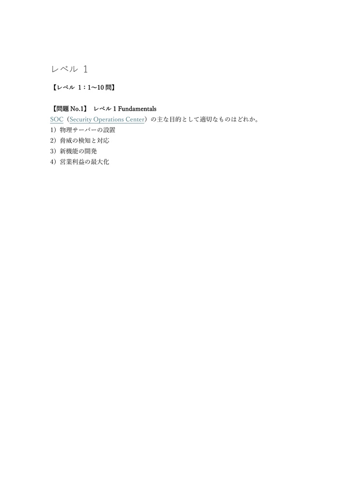 【350問】Cisco CyberOps Professional CBRCOR (Core) 問題集&用語集&解説