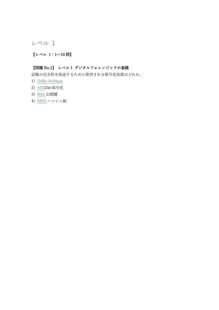 【300問】Cisco CyberOps Professional CBRFIR (Forensic Analysis) 問題集&用語集&解説