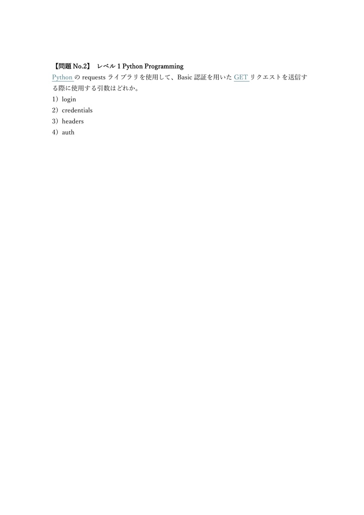 【250問】Cisco DevNet Professional ENAUTO (Enterprise Automation) 問題集&用語集&解説
