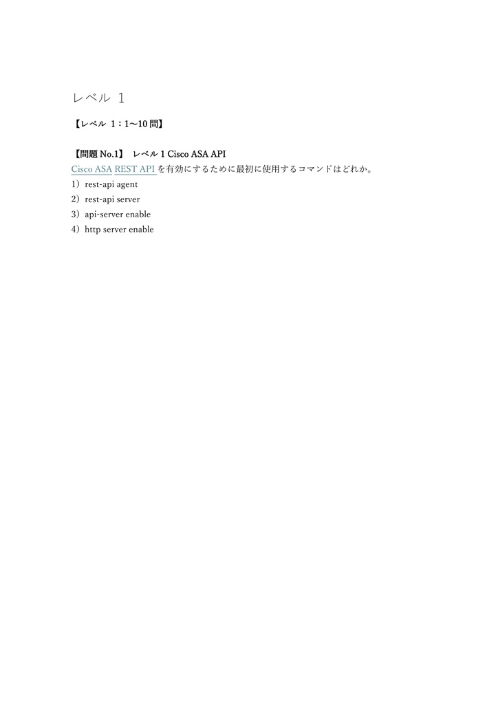 【250問】Cisco DevNet Professional SAUTO (Security Automation) 問題集&用語集&解説