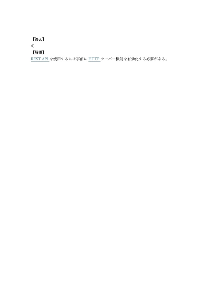 【250問】Cisco DevNet Professional SAUTO (Security Automation) 問題集&用語集&解説