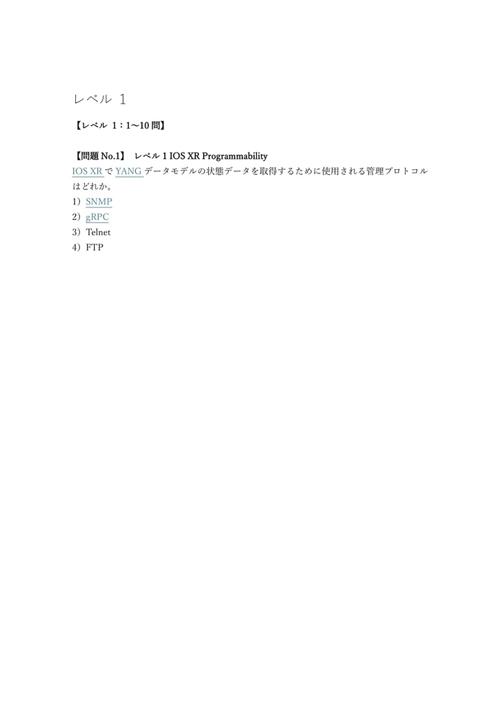 【250問】Cisco DevNet Professional SPAUTO (Service Provider Auto) 問題集&用語集&解説