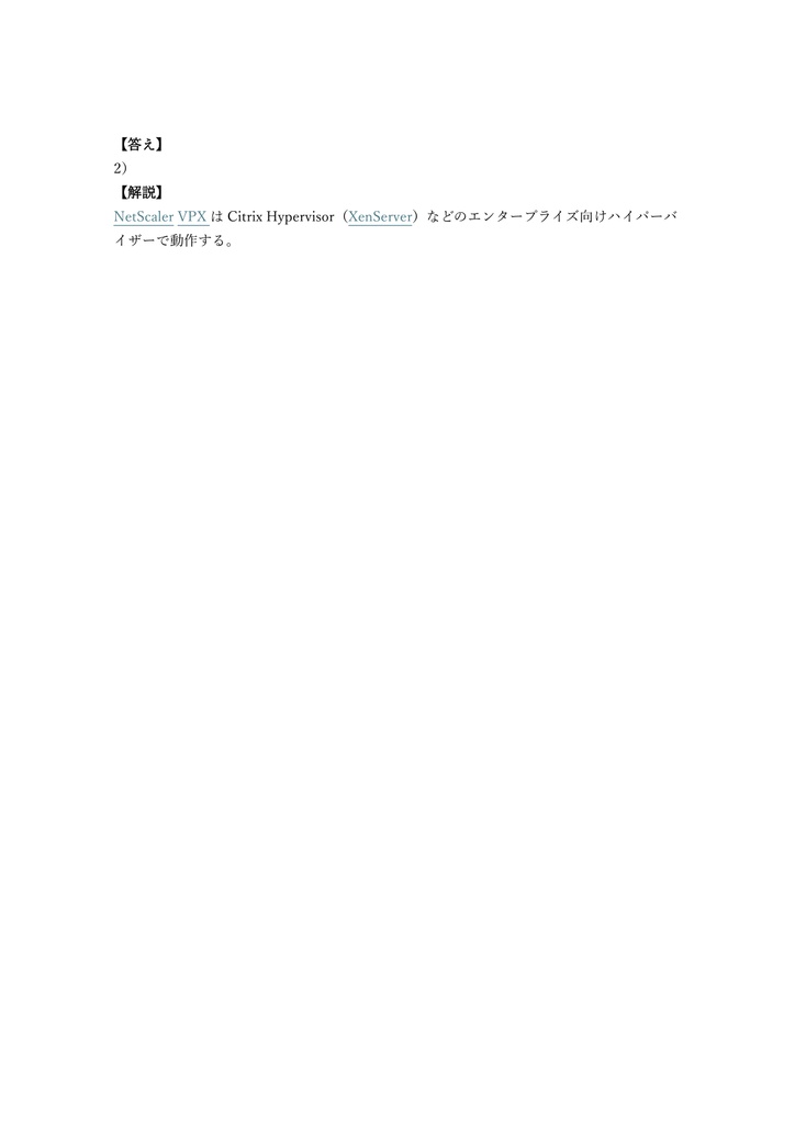 【200問】Citrix Certified Associate App Delivery and Security (CCA-AppDS) 問題集&用語集&解説
