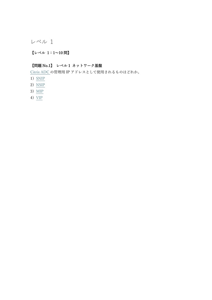 【250問】Citrix Certified Professional App Delivery and Security (CCP-AppDS) 問題集&用語集&解説