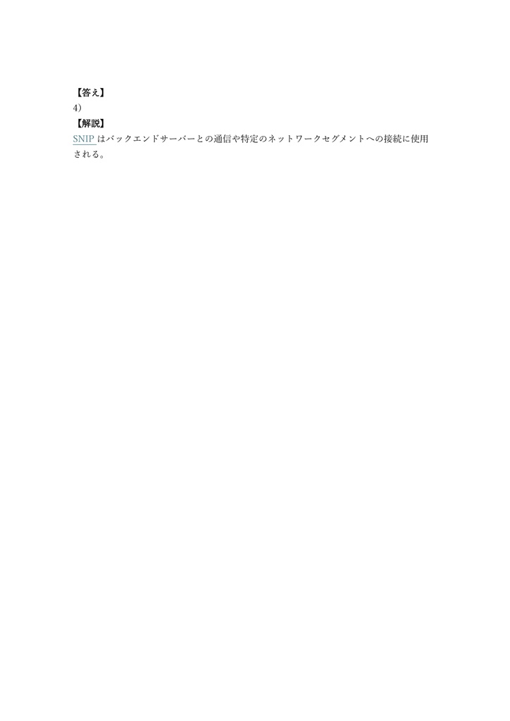 【250問】Citrix Certified Professional App Delivery and Security (CCP-AppDS) 問題集&用語集&解説
