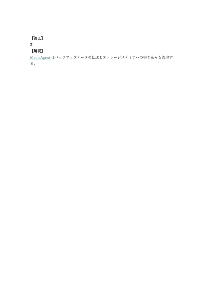【200問】Commvault Certified Professional 問題集&用語集&解説