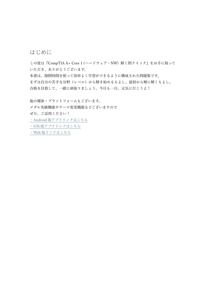 【270問】CompTIA A+ Core 1 (ハードウェア・NW) 問題集&用語集&解説
