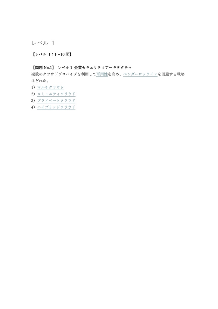 【350問】CompTIA CASP+ (最上位セキュリティ) 問題集&用語集&解説