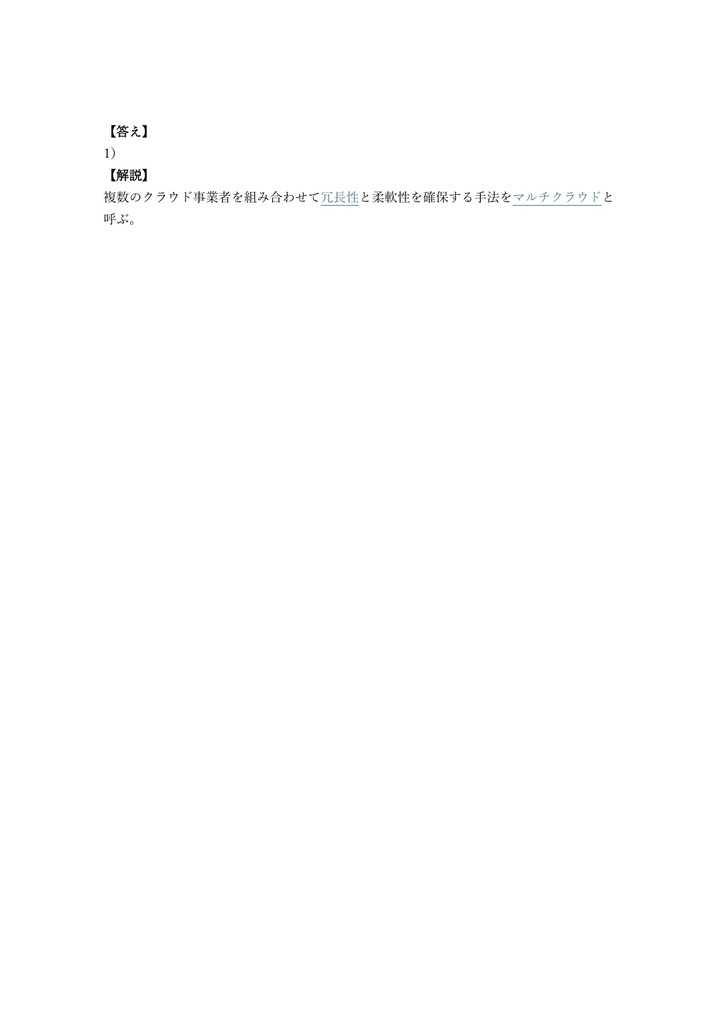 【350問】CompTIA CASP+ (最上位セキュリティ) 問題集&用語集&解説